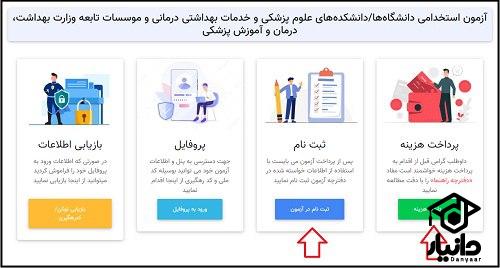آموزش ثبت نام تربیت بدنی در وزارت بهداشت